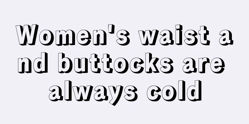 Women's waist and buttocks are always cold