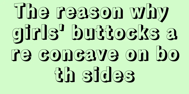 The reason why girls' buttocks are concave on both sides