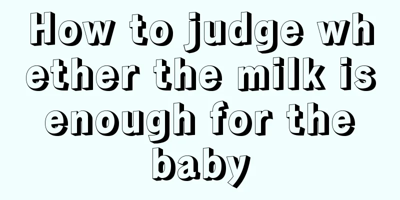 How to judge whether the milk is enough for the baby