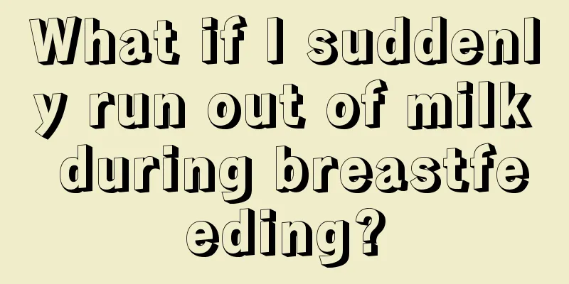 What if I suddenly run out of milk during breastfeeding?