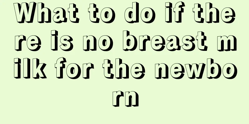 What to do if there is no breast milk for the newborn