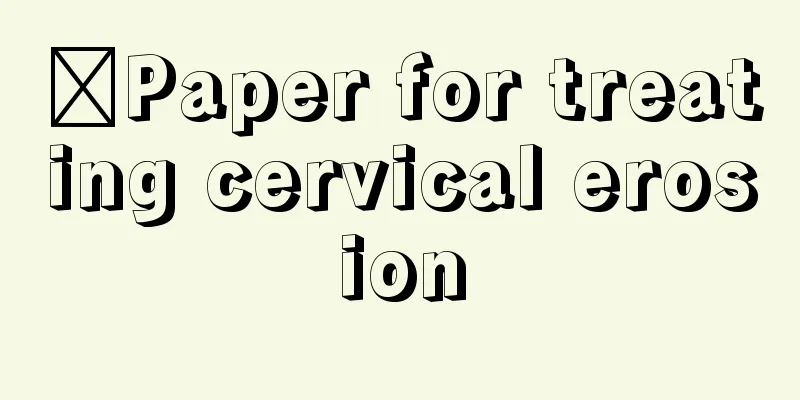 ​Paper for treating cervical erosion