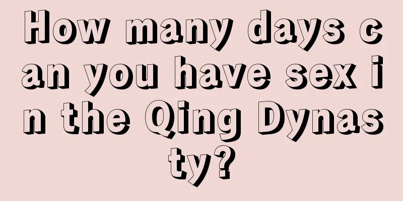 How many days can you have sex in the Qing Dynasty?