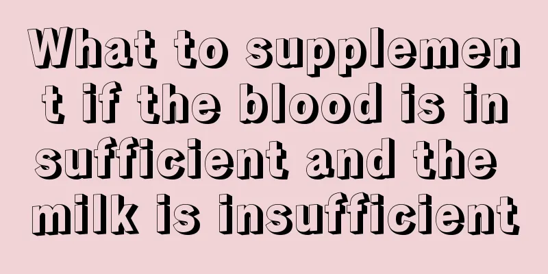 What to supplement if the blood is insufficient and the milk is insufficient