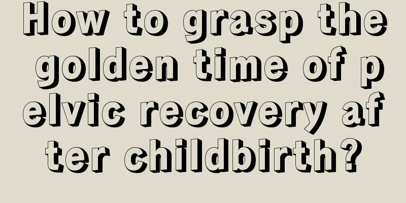 How to grasp the golden time of pelvic recovery after childbirth?