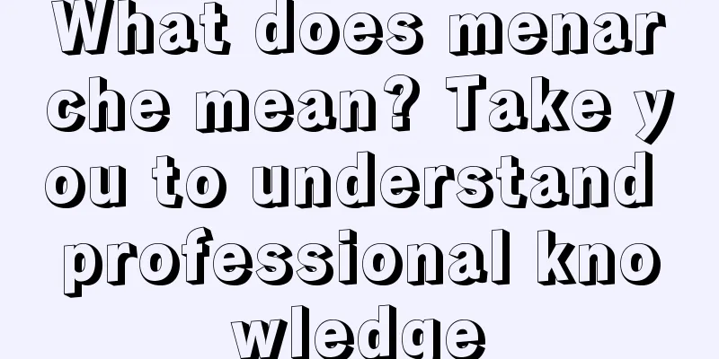 What does menarche mean? Take you to understand professional knowledge