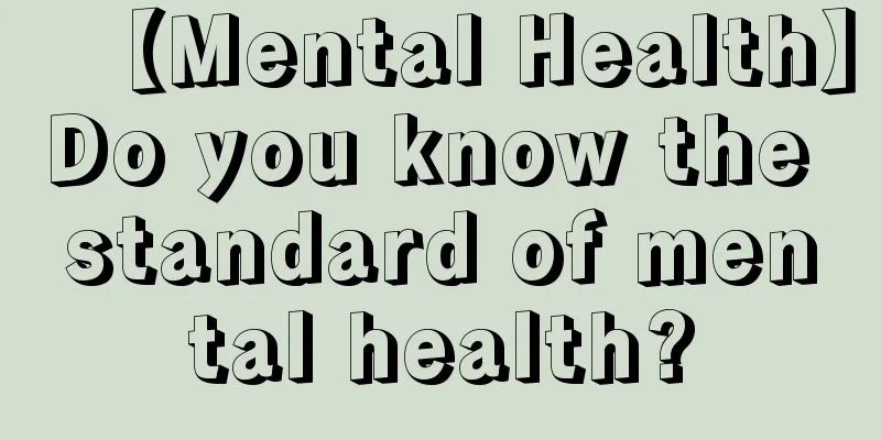 【Mental Health】Do you know the standard of mental health?