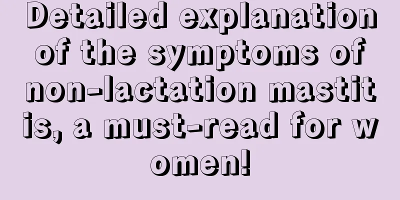 Detailed explanation of the symptoms of non-lactation mastitis, a must-read for women!