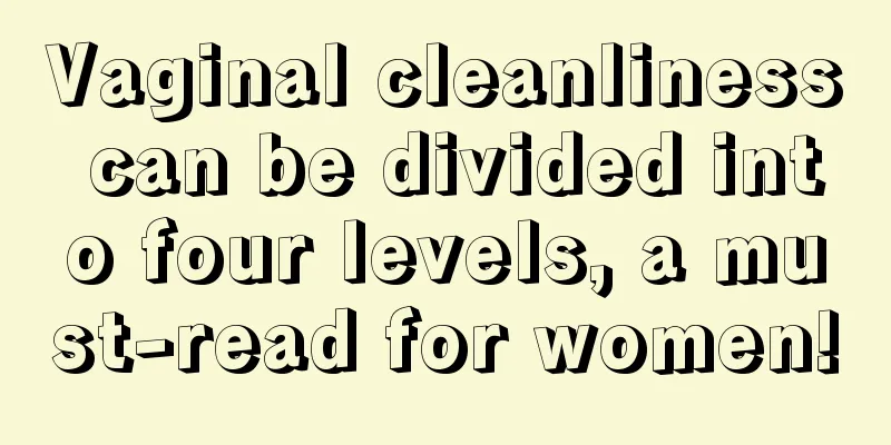 Vaginal cleanliness can be divided into four levels, a must-read for women!