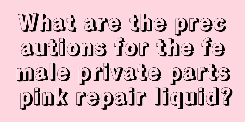 What are the precautions for the female private parts pink repair liquid?