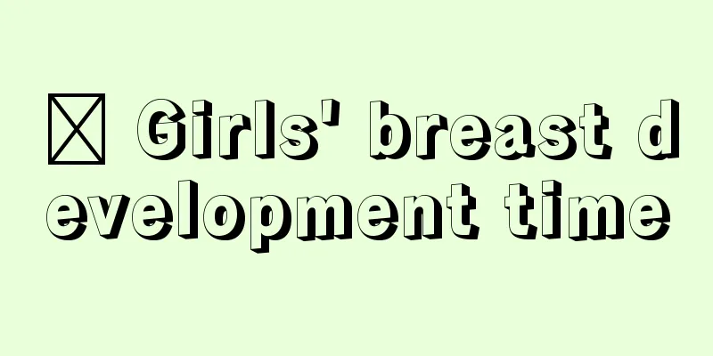 ​ Girls' breast development time