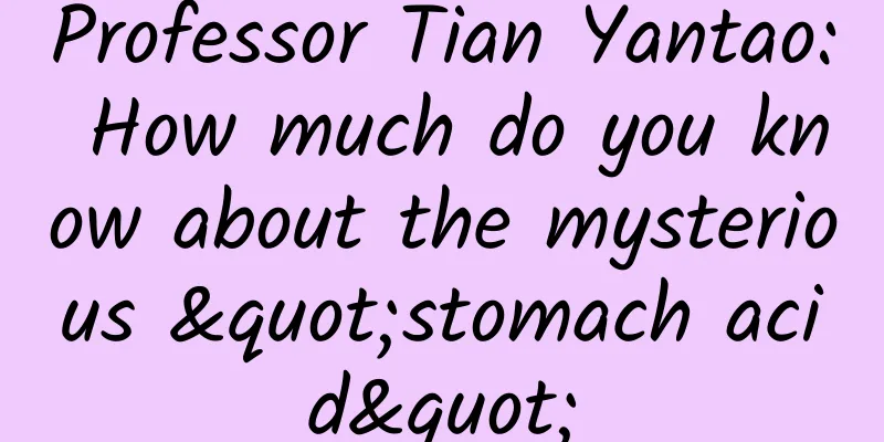 Professor Tian Yantao: How much do you know about the mysterious "stomach acid"
