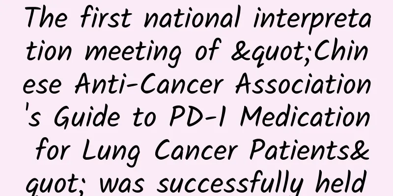 The first national interpretation meeting of "Chinese Anti-Cancer Association's Guide to PD-1 Medication for Lung Cancer Patients" was successfully held