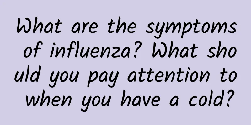 What are the symptoms of influenza? What should you pay attention to when you have a cold?